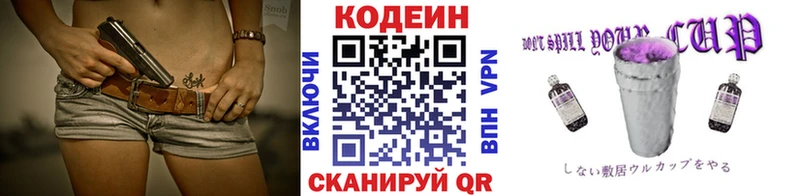 Codein напиток Lean (лин)  hydra как зайти  Рязань 